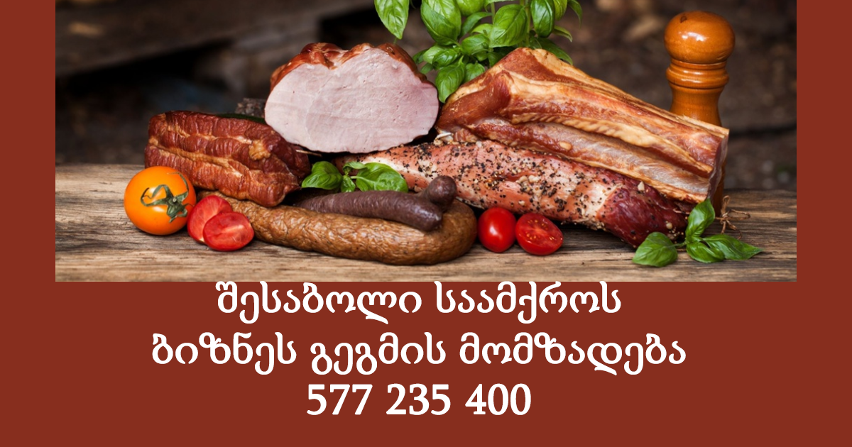 შესაბოლი საამქროს ბიზნეს გეგმების მომზადება 577 235 400