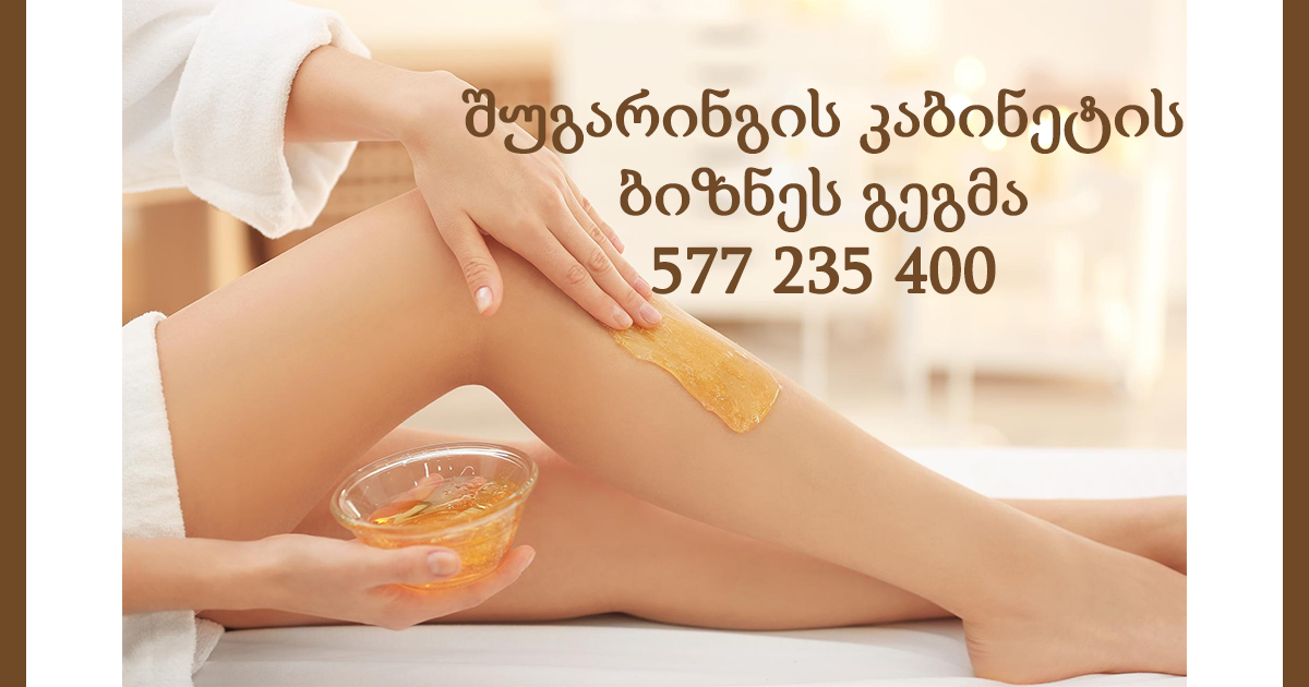 შუგარინგის კაბინეტის ბიზნეს გეგმა შუგარინგის კაბინეტის ბიზნეს გეგმა