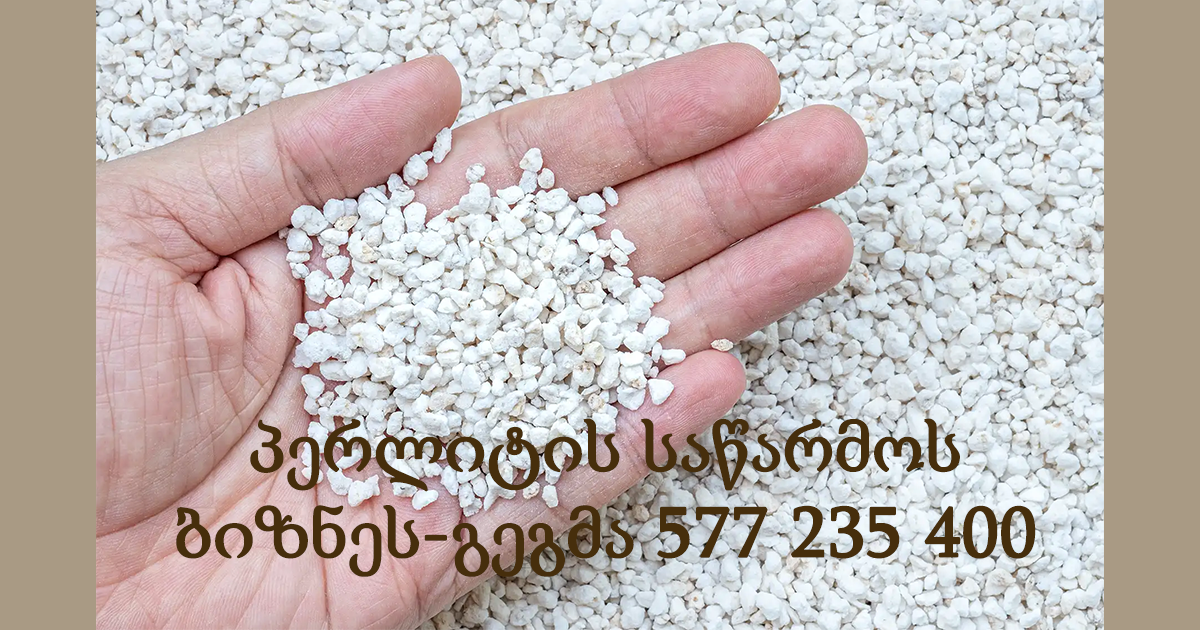 პერლიტის საწარმოს ბიზნეს-გეგმა