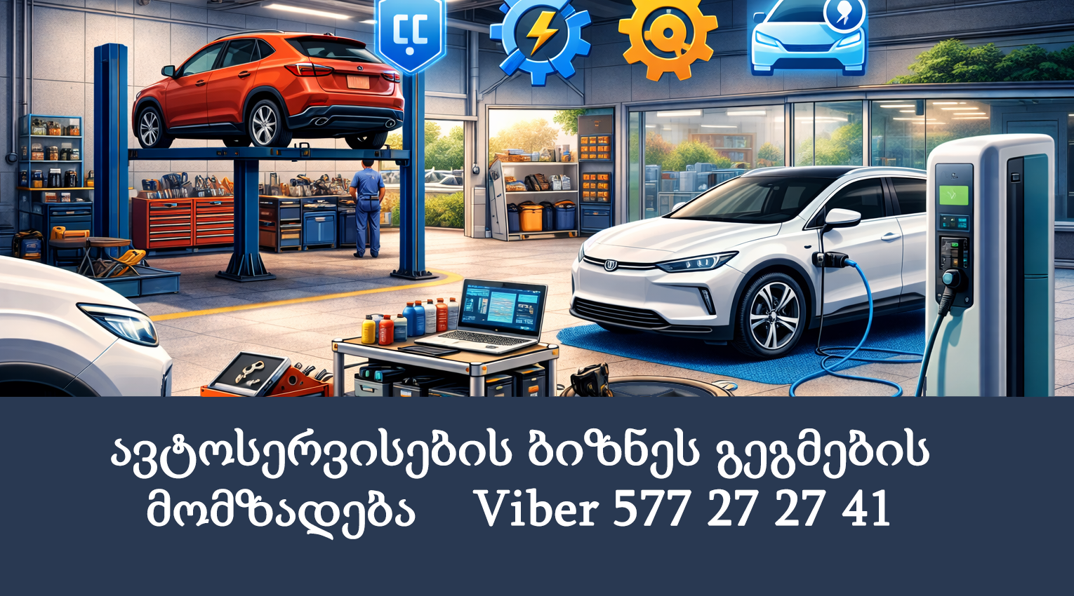 ავტოსერვისების ბიზნეს გეგმების მომზადება ავტოსერვისების ბიზნეს გეგმების მომზადება