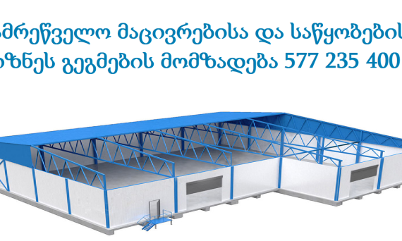 Preparation of business plans for industrial refrigeration and warehouses 577 235 400